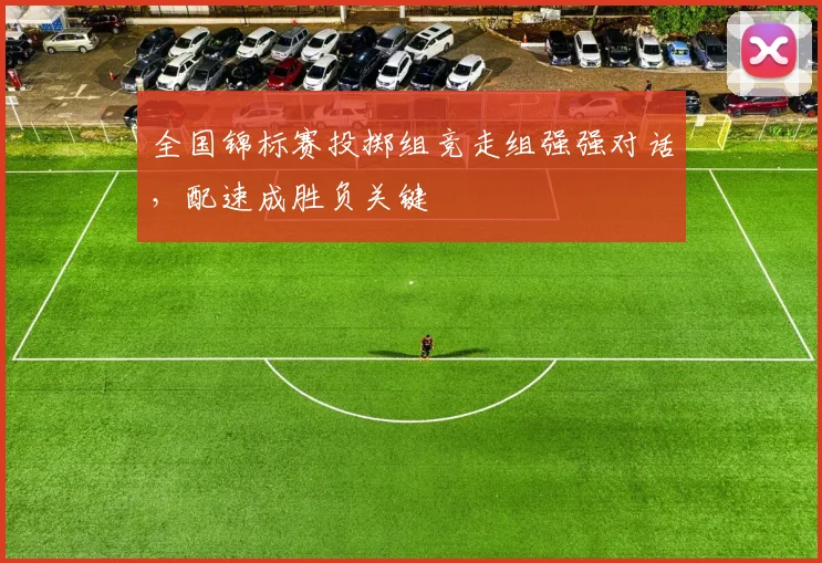 全国锦标赛投掷组竞走组强强对话，配速成胜负关键